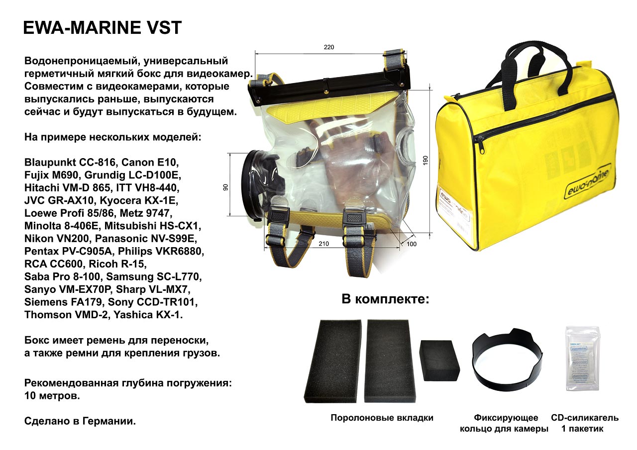 Подводный бокс Ewa-Marine VST